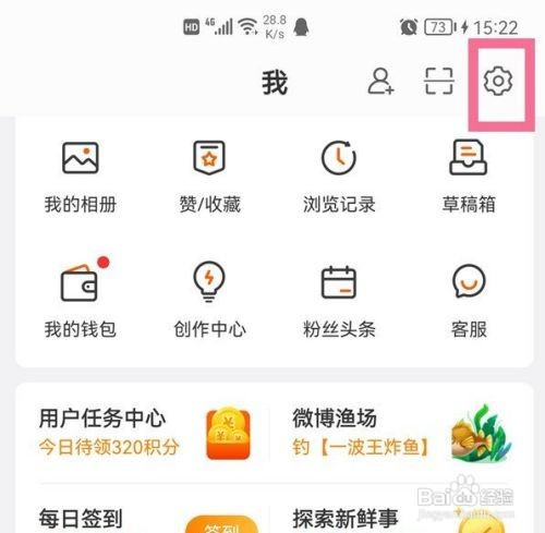 微博在哪里查询历史登录信息？