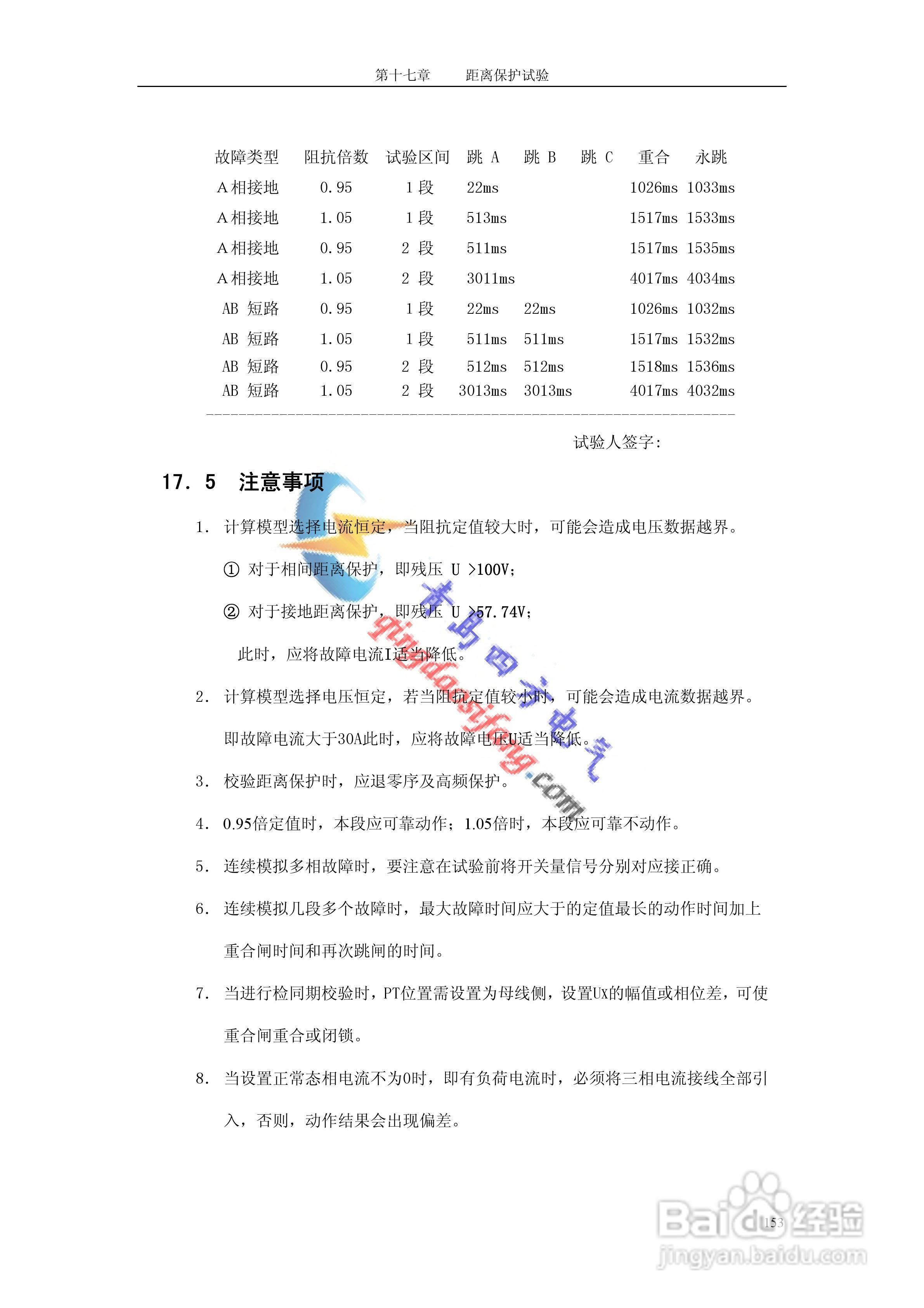 SF-2008C微机继电保护测试仪说明书:[16]