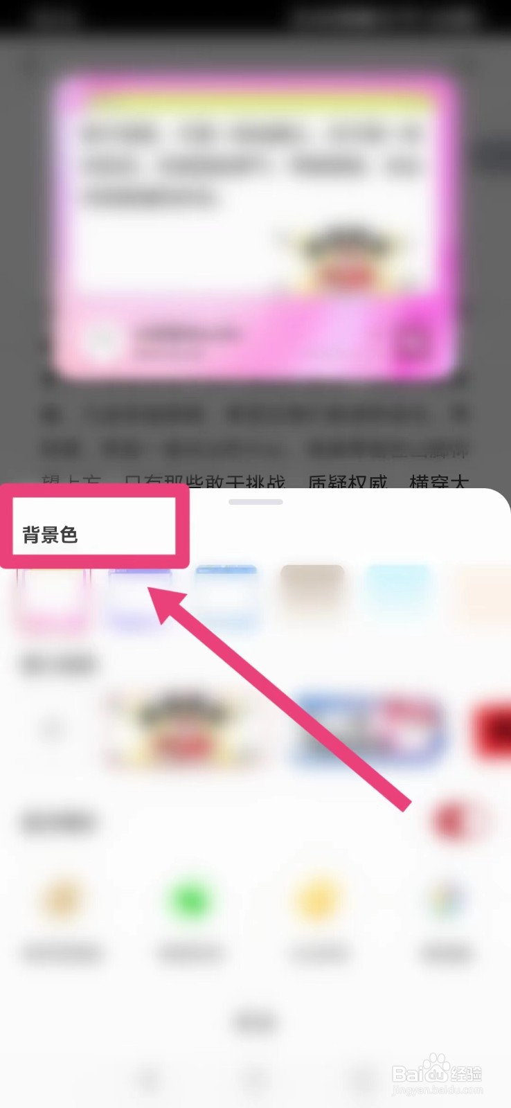 纸条怎么修改系统分享文件背景