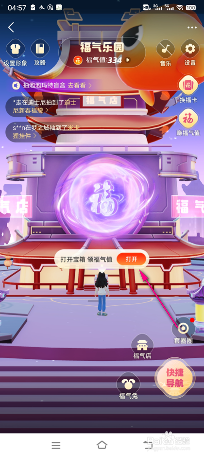怎么查看2023年支付宝福气宝箱