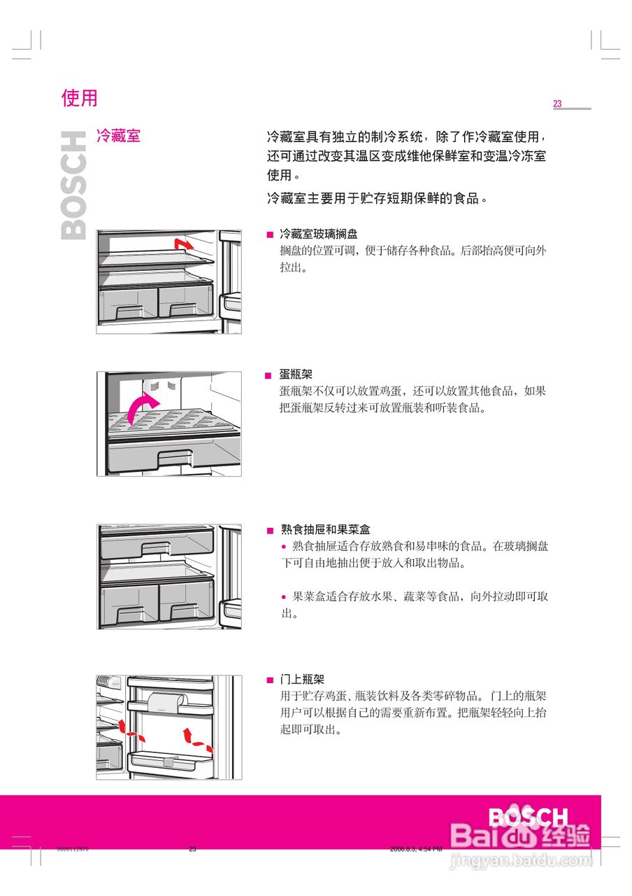 博世BCD-254冰箱使用说明书:[3]
