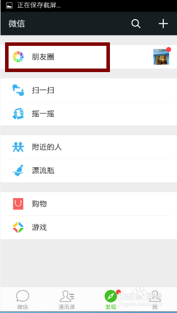 微信如何删除相册