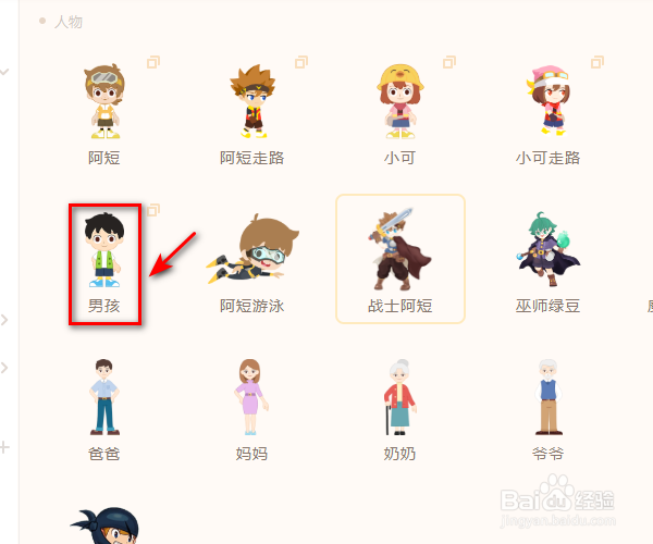 源码编辑器怎样添加男孩的角色？