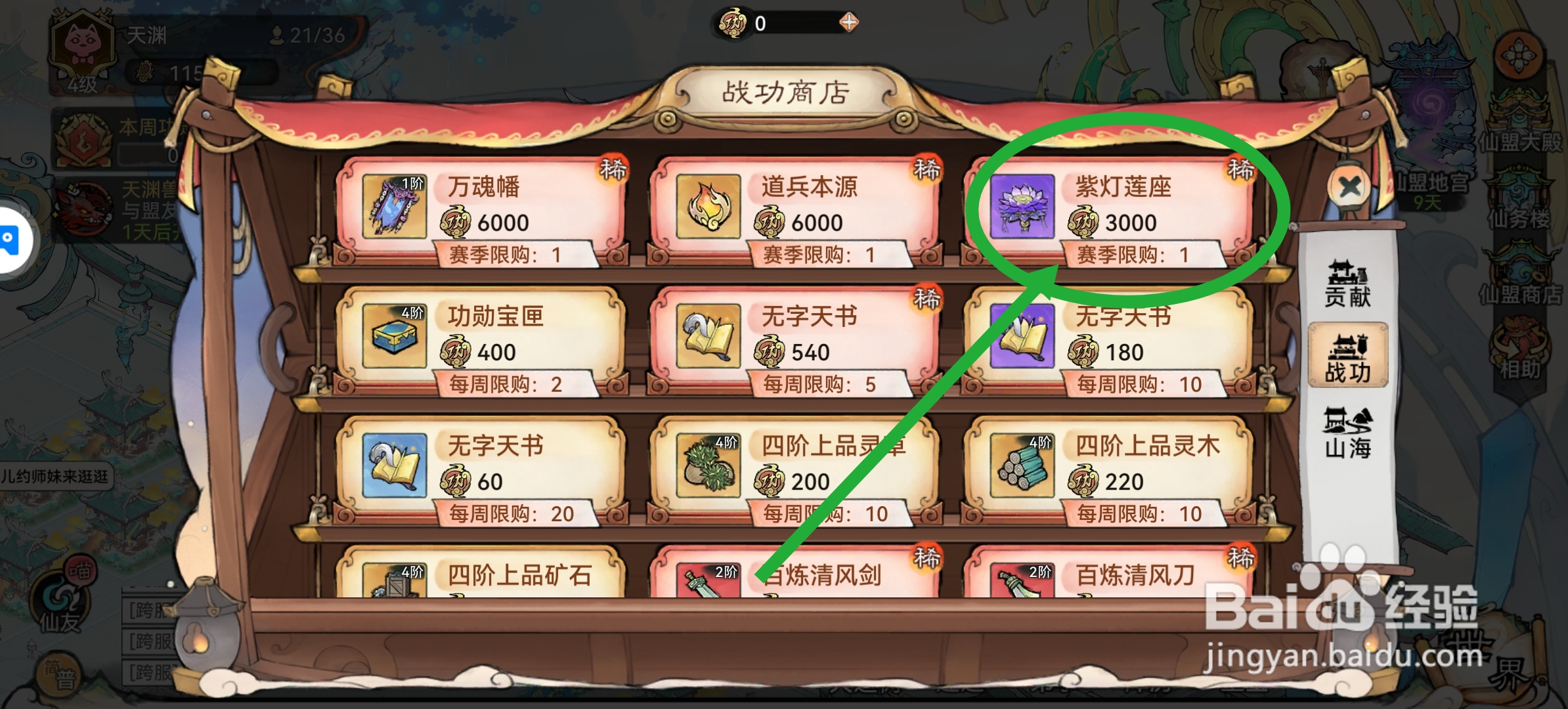 最强祖师怎么获得紫灯莲座