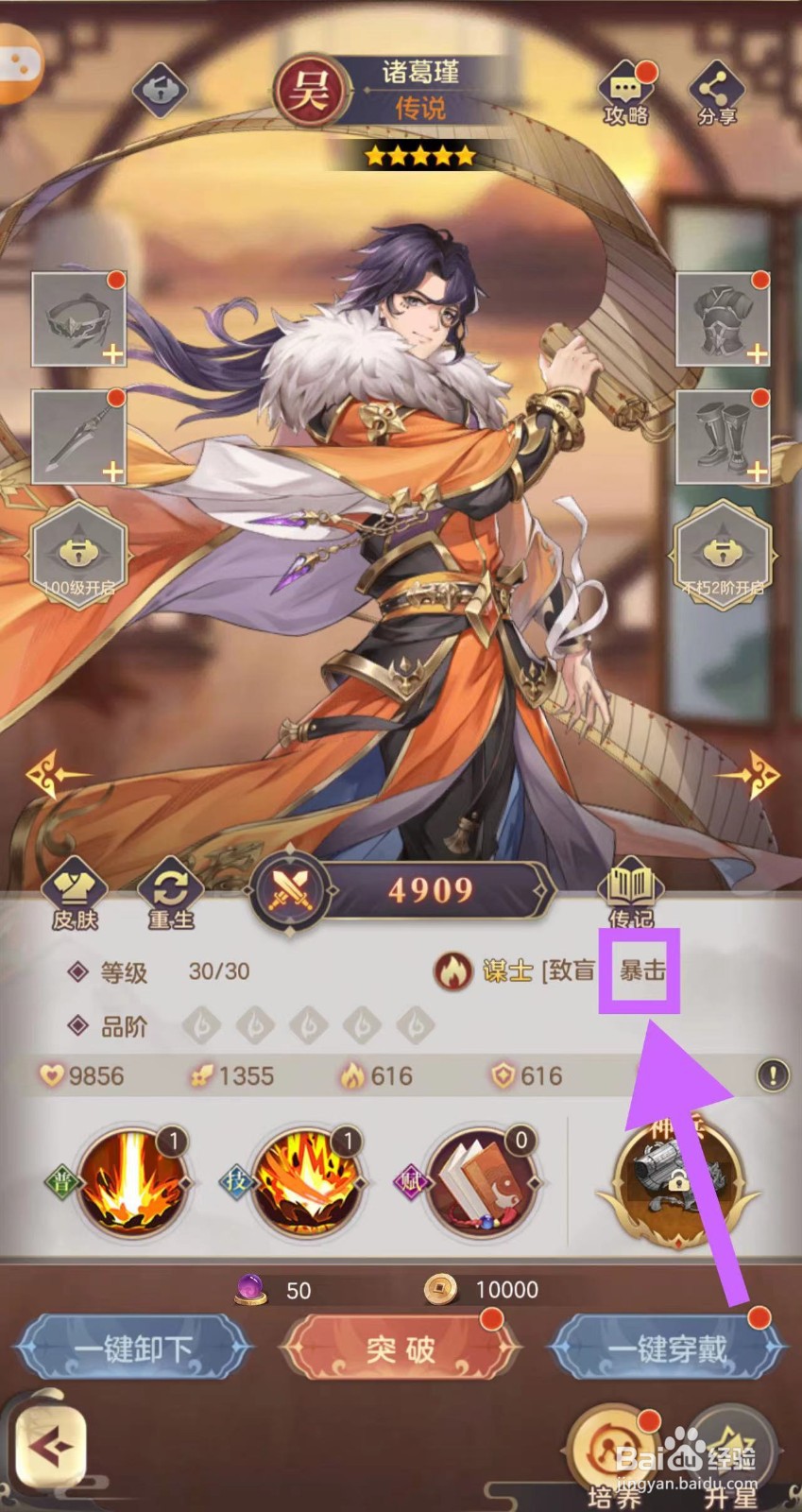 武魂三国怎么查看诸葛瑾的暴击