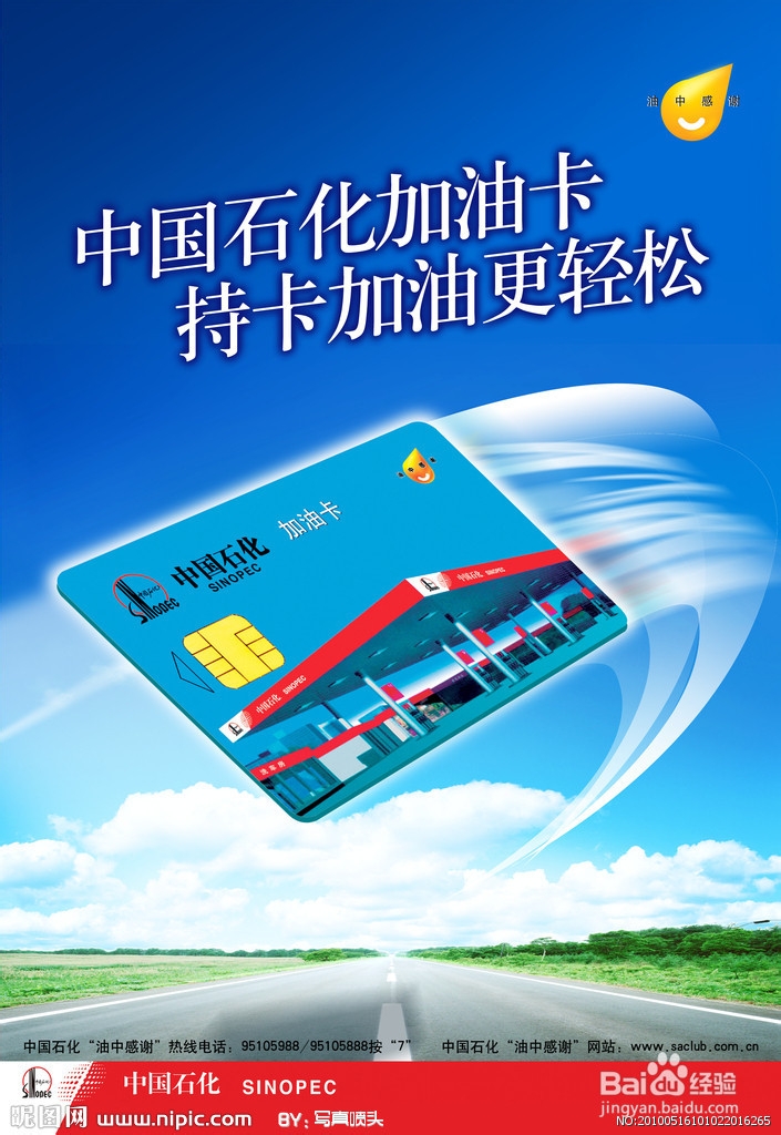 中石化加油卡申请礼品兑换