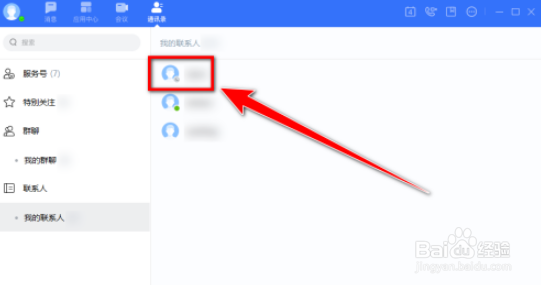 如流快速撤回消息教程