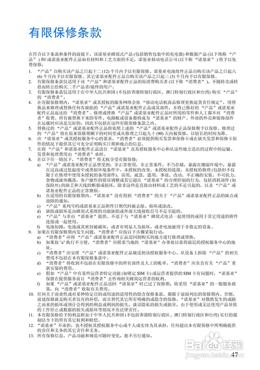 诺基亚Rm-5手机使用说明书:[6]