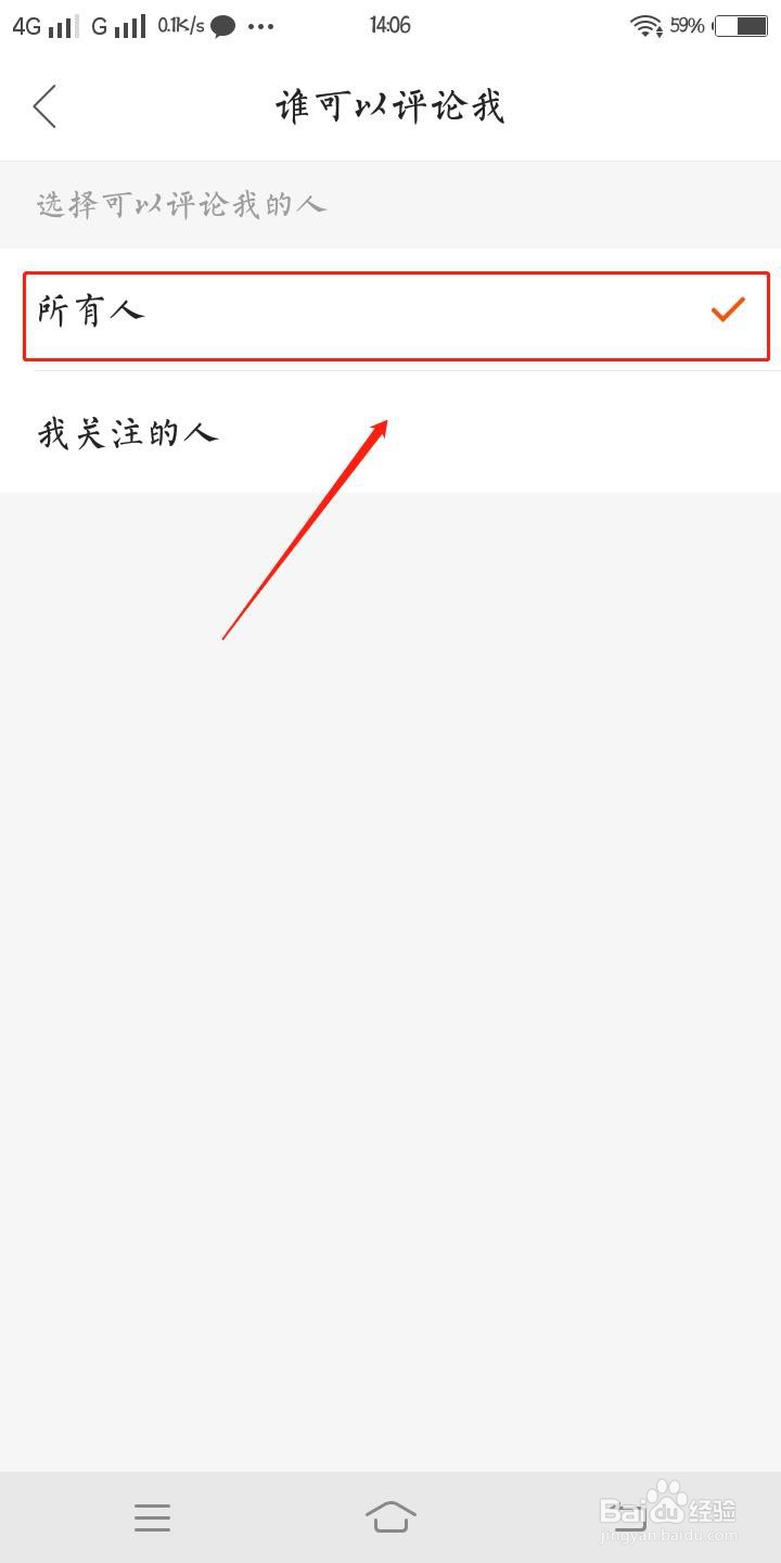 在快手上怎样设置谁可以评论我？