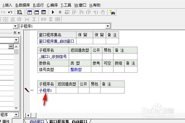 易语言端口下如何新建子程序