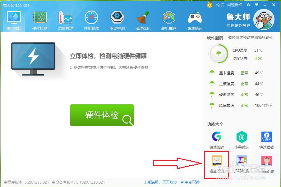360安全卫士如何检测硬盘的健康状态