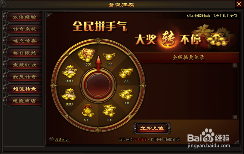 粗来玩传奇皇朝圣诞超值转盘怎么玩可获多少元宝