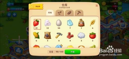 怎么在梦想城镇中出售草莓