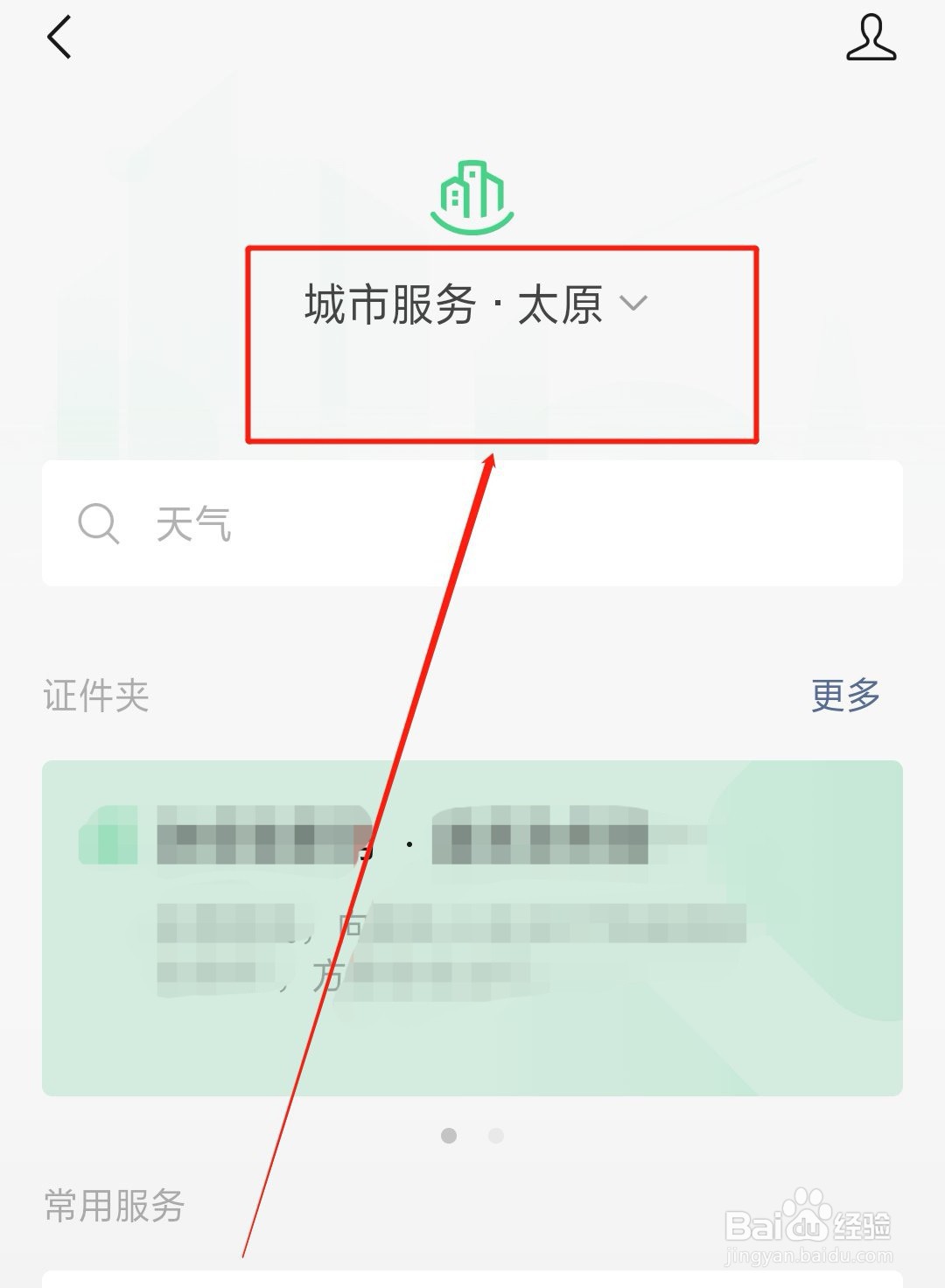 山西医保缴费手机上怎么缴费