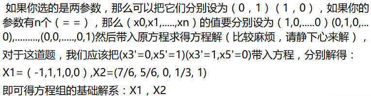 线性方程租的解法(非齐次方程和齐次方程)