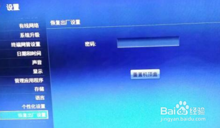 中国移动机顶盒的账号密码忘记了怎么办