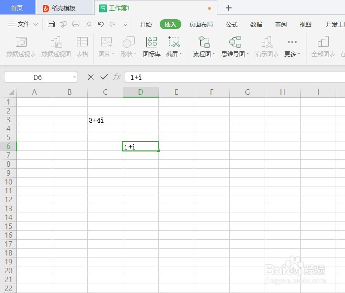 如何在WPS Office工具使用IMSUB函数