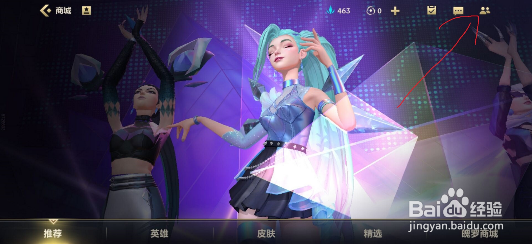 英雄联盟手游 隐身在线设置方法