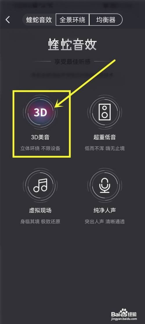 酷我畅听音效怎么样关闭