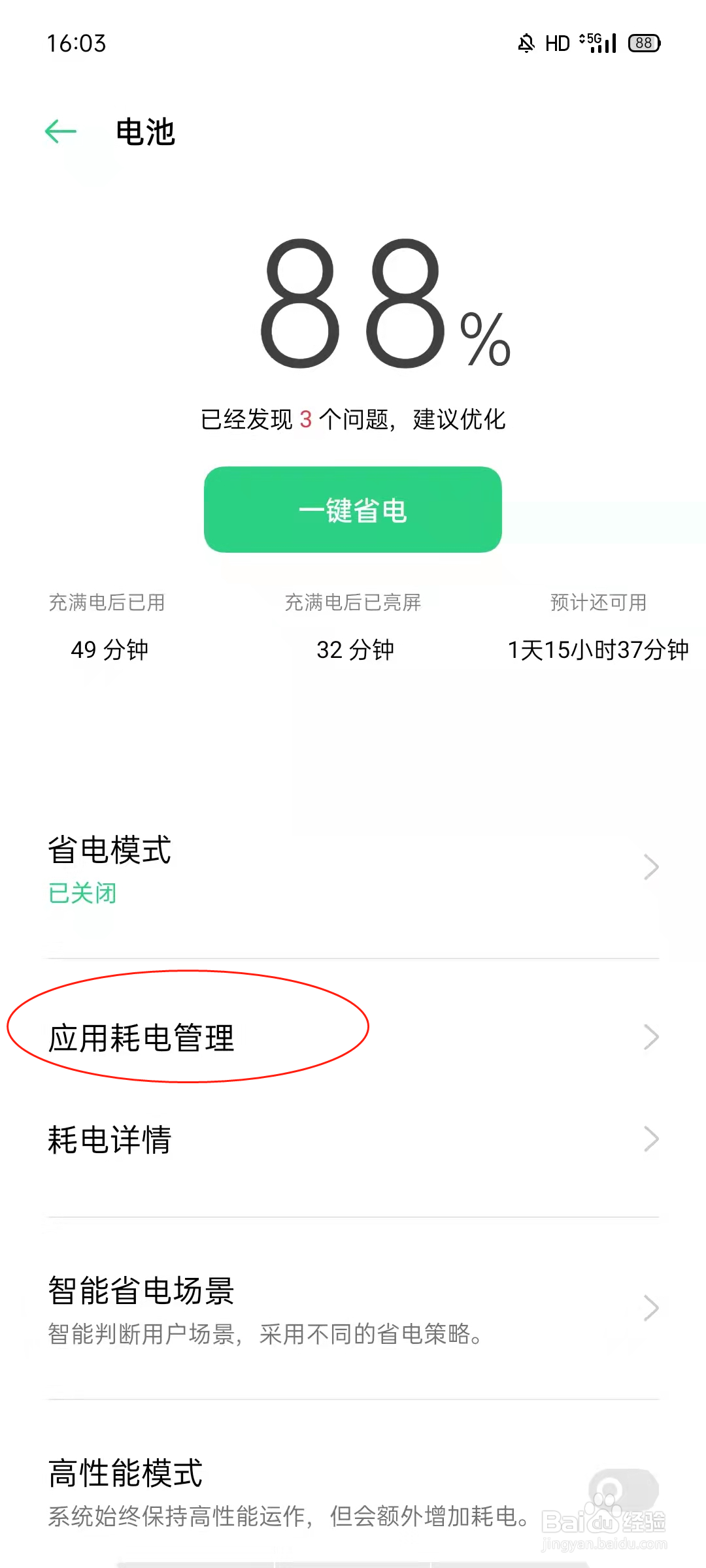 oppo禁止腾讯新闻应用自启动