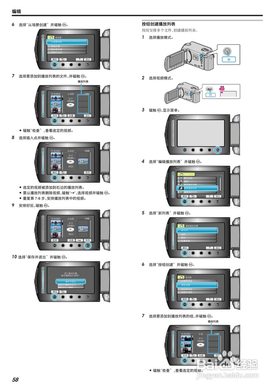 JVC GZ-HD520数码摄像机说明书:[6]