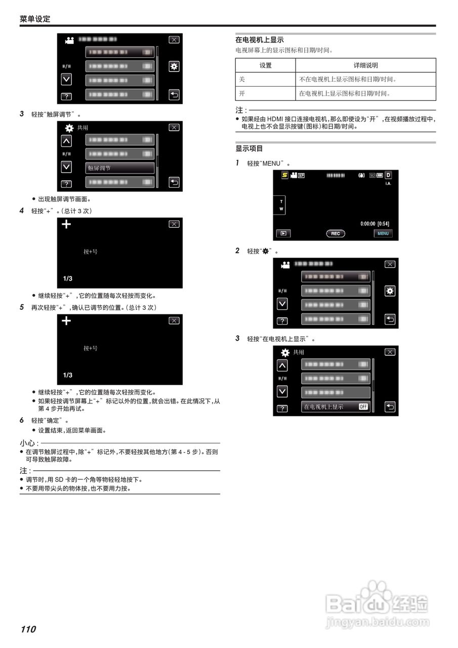 JVC GZ-HM670数码摄像机说明书:[11]