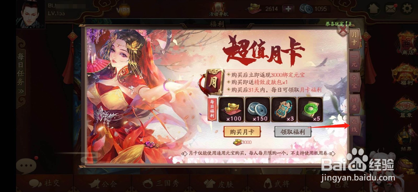 三国杀OL怎么领取在线礼包