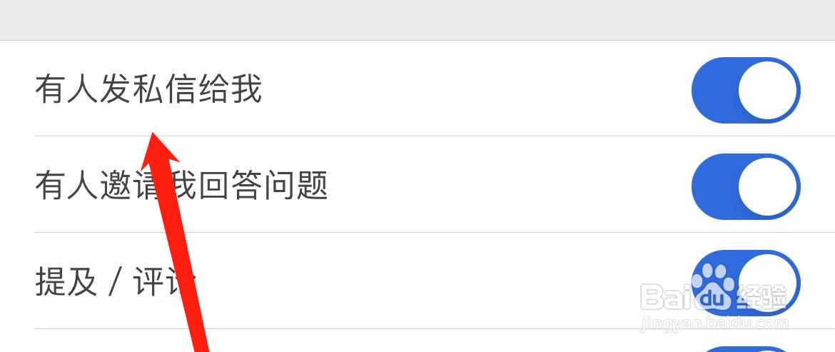 知乎APP如何开启有人发私信给我通知