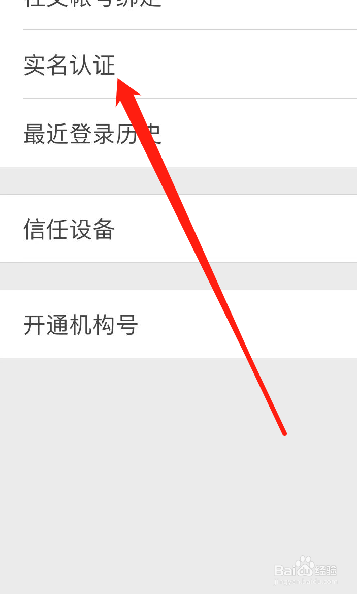 知乎APP如何进行实名认证