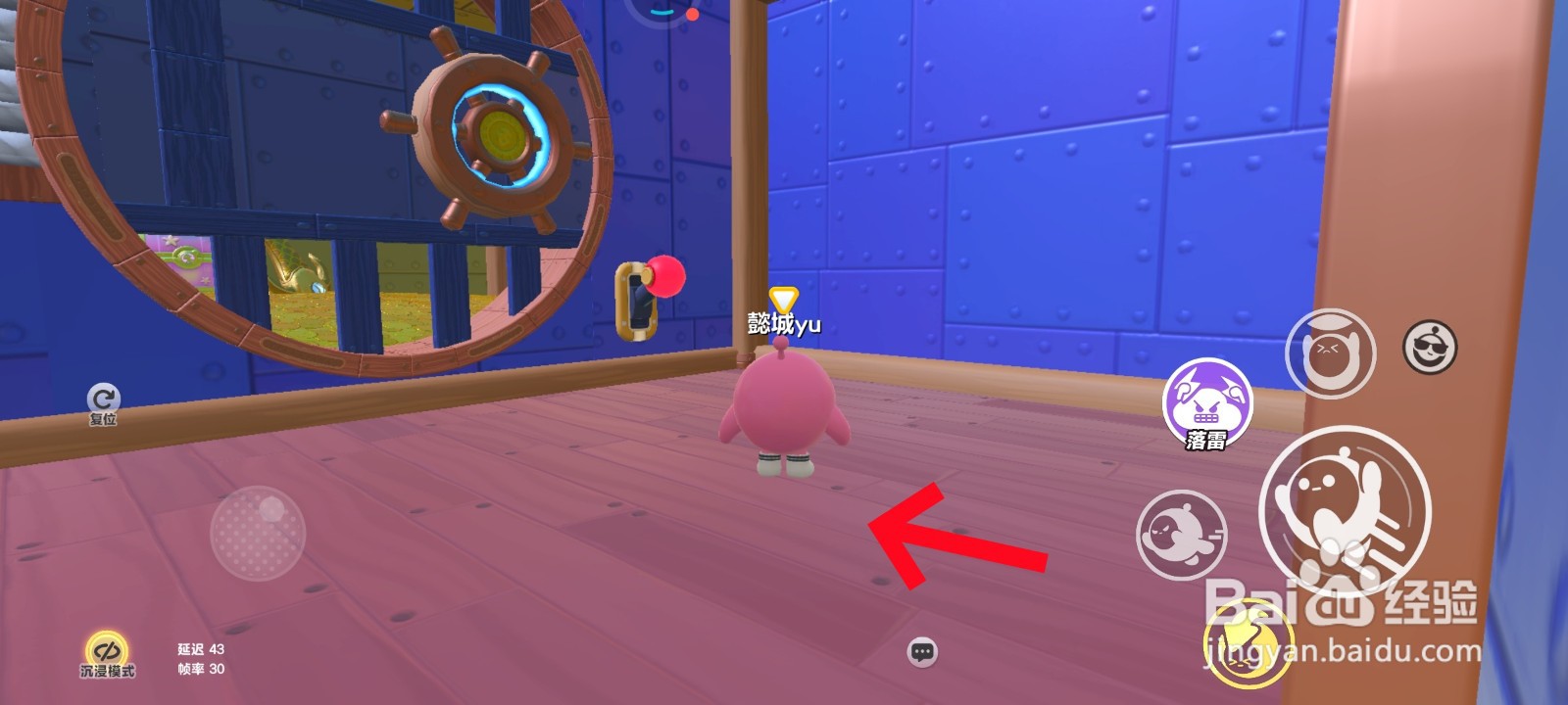 蛋仔派对游戏中进入游船内部的教程