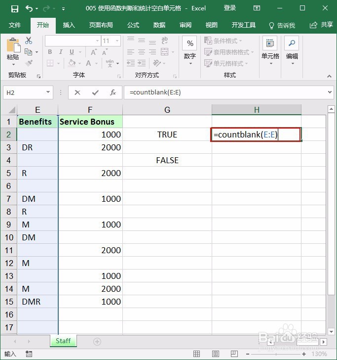 使用函数判断和统计空白单元格