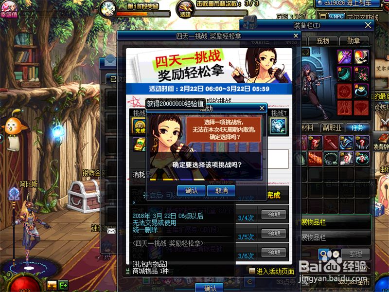 DNF获取精炼的时空石礼盒,四天一挑战道具获取