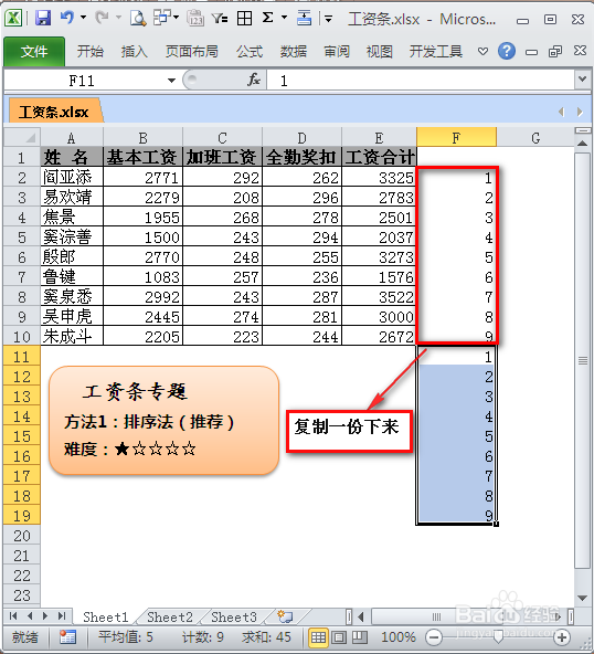 如何制作工资条：[1]排序法