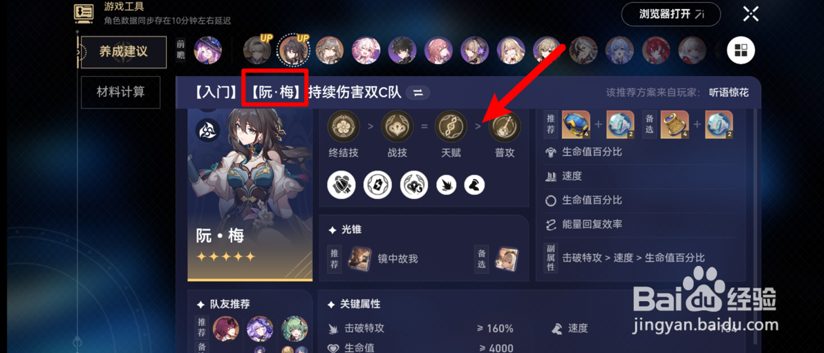 崩坏星穹铁道阮梅养成攻略