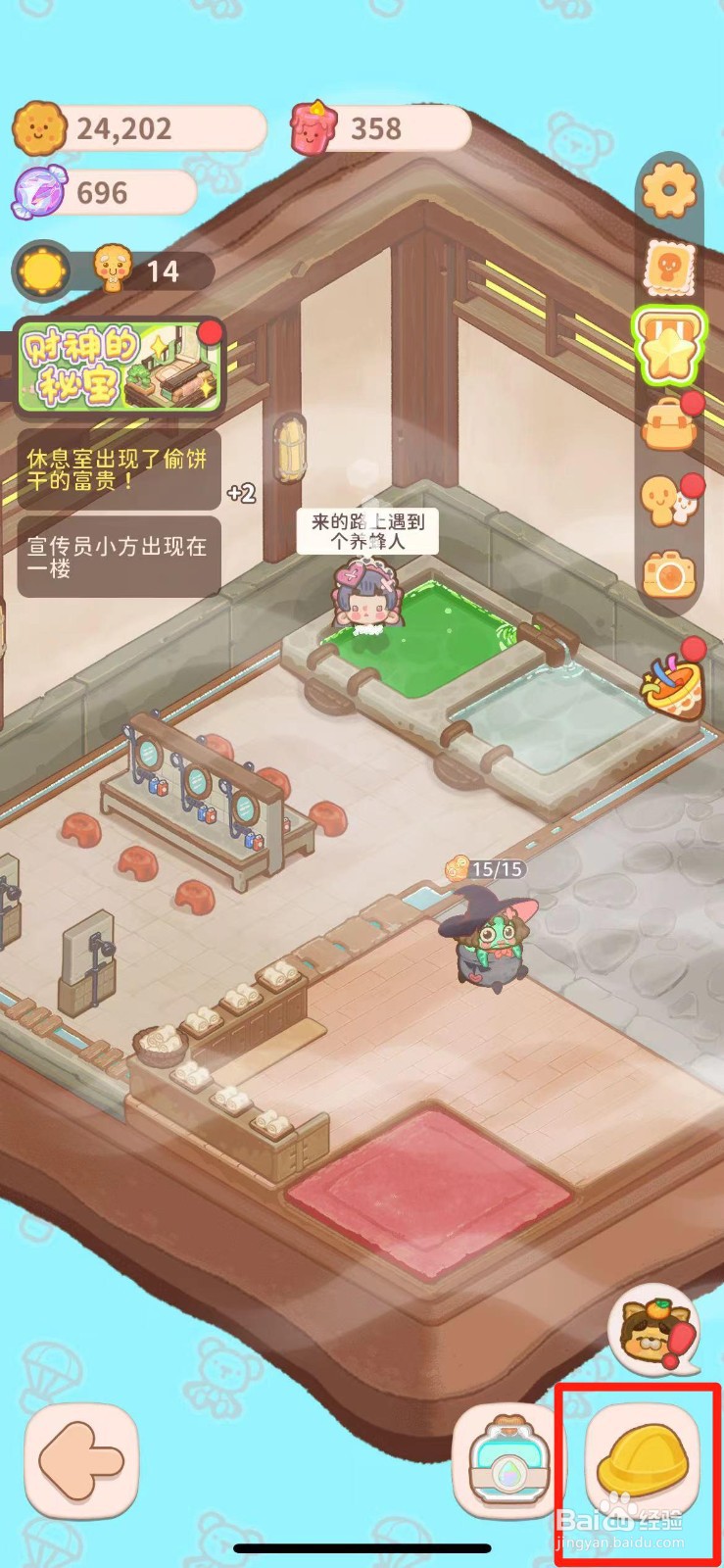 乌冬的旅店如何解锁温泉绿化