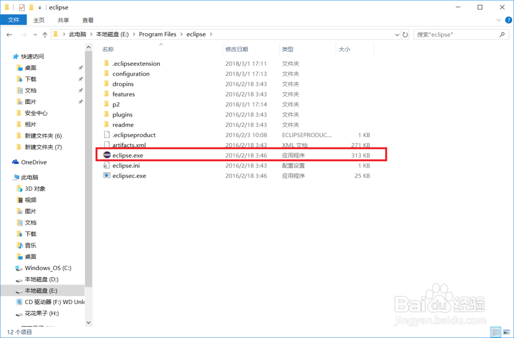 eclipse安装以及主题配置