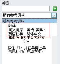 怎么关掉Excel的信息检索