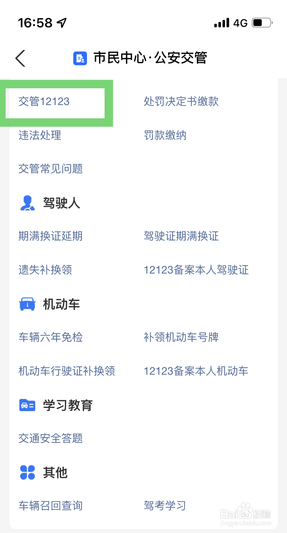 12123换证怎样上传体检报告