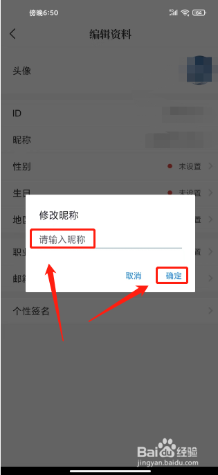 句子控怎么修改昵称