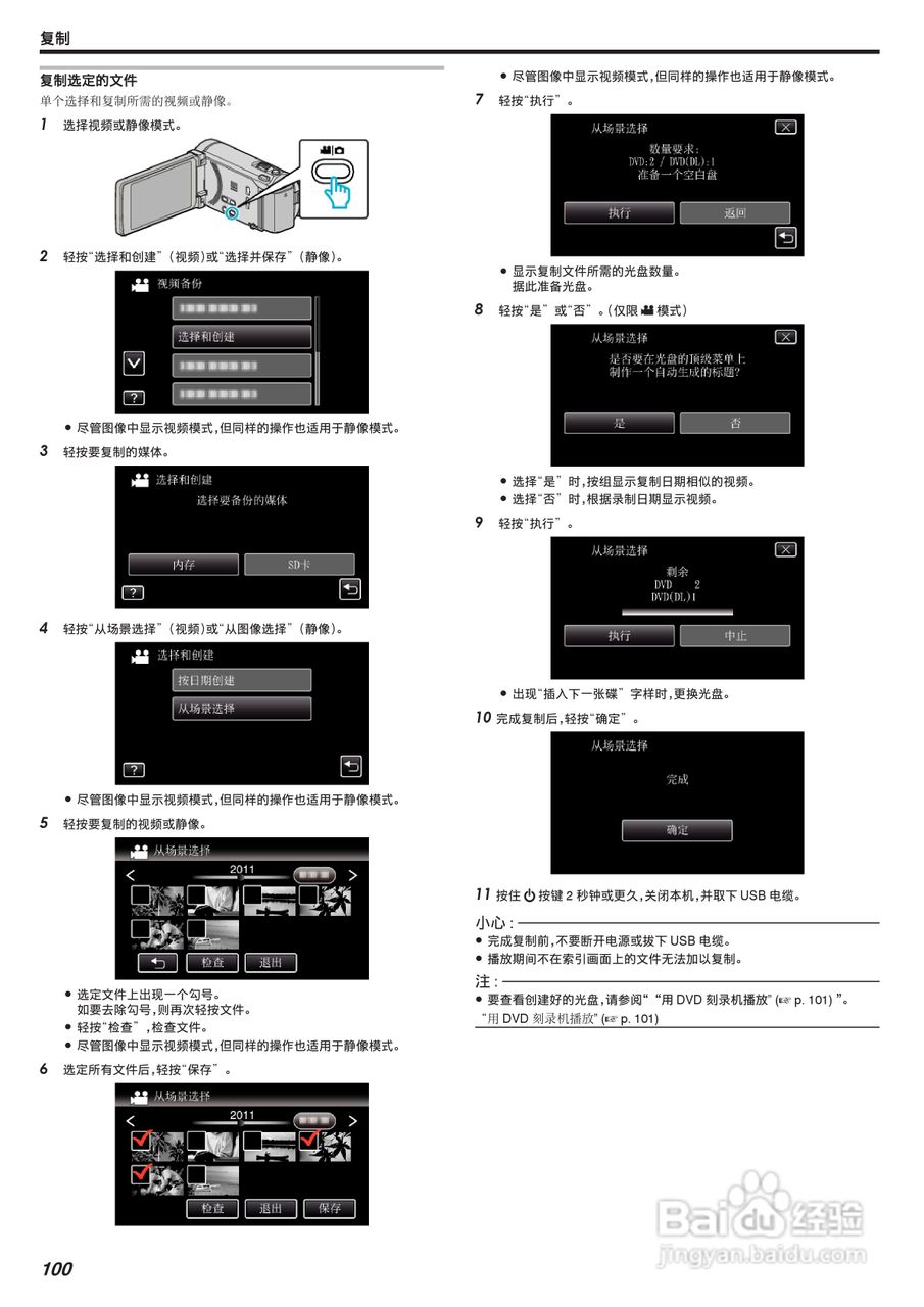JVC GZ-HM855数码摄像机说明书:[10]