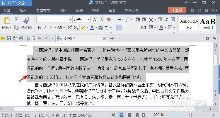 wps文字怎么设置行间距