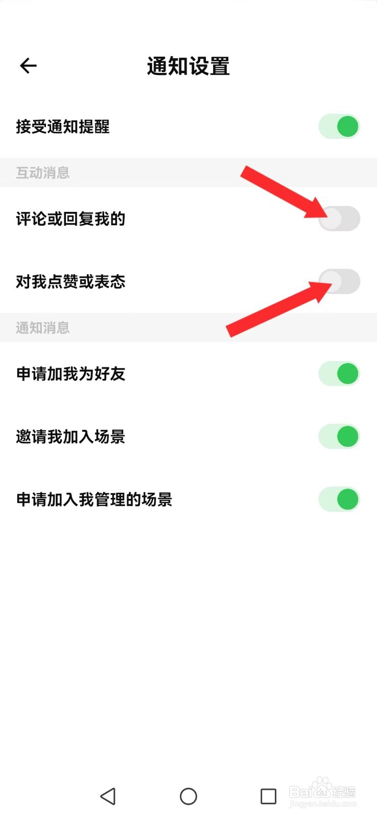 探记怎么不让评论、回复、点赞及表态消息打扰
