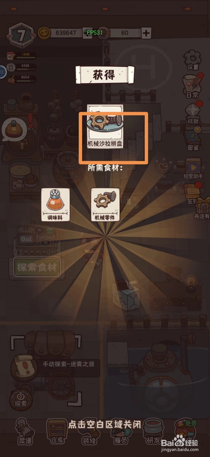 怪可爱的店如何获得机械沙拉拼盘菜谱