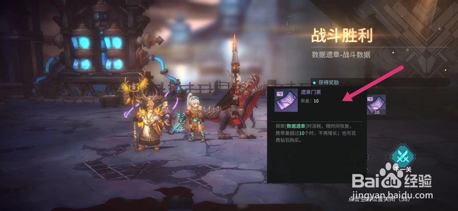 吟游战记怎么获得遗章门票