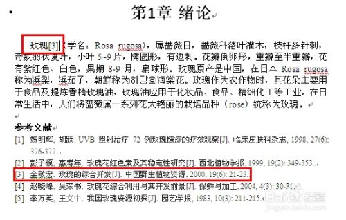 在word中如何自动生成参考文献引用 百度经验