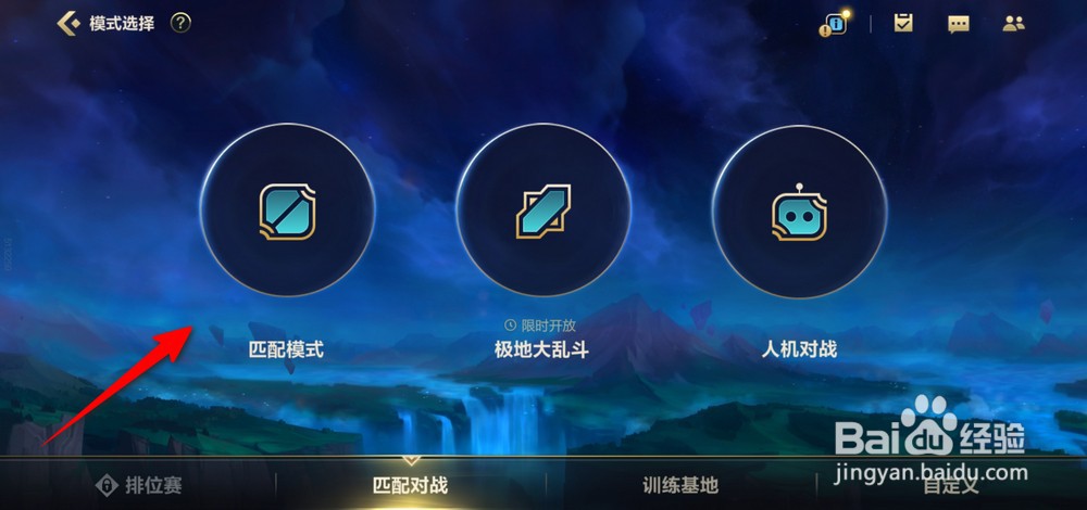 英雄联盟手游如何组队