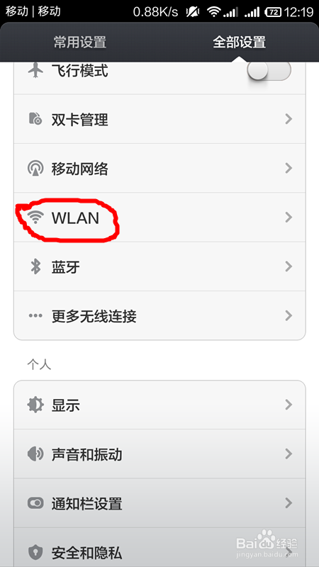 苹果手机如何使用免费WIFI