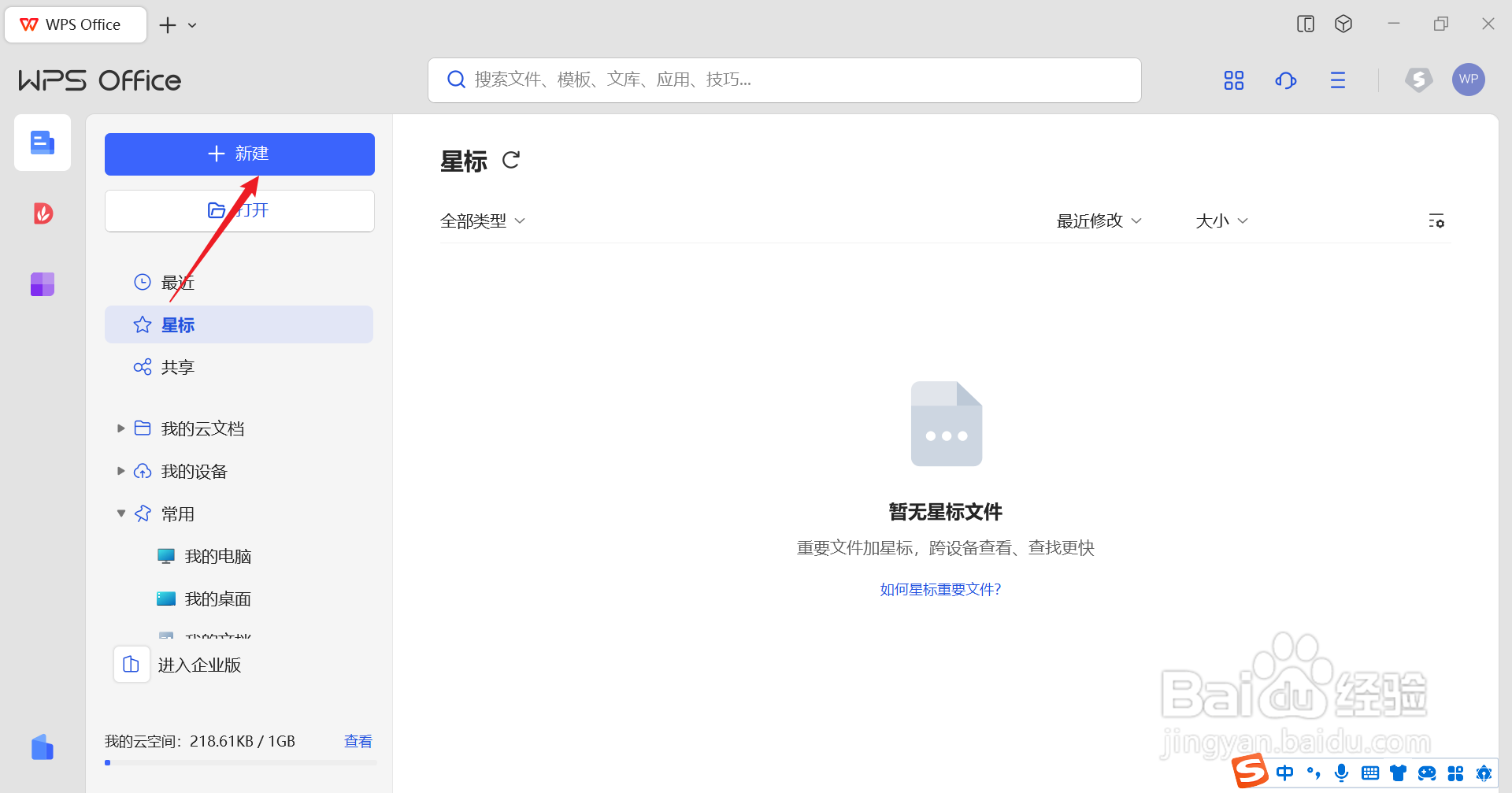 office如何做思维导图