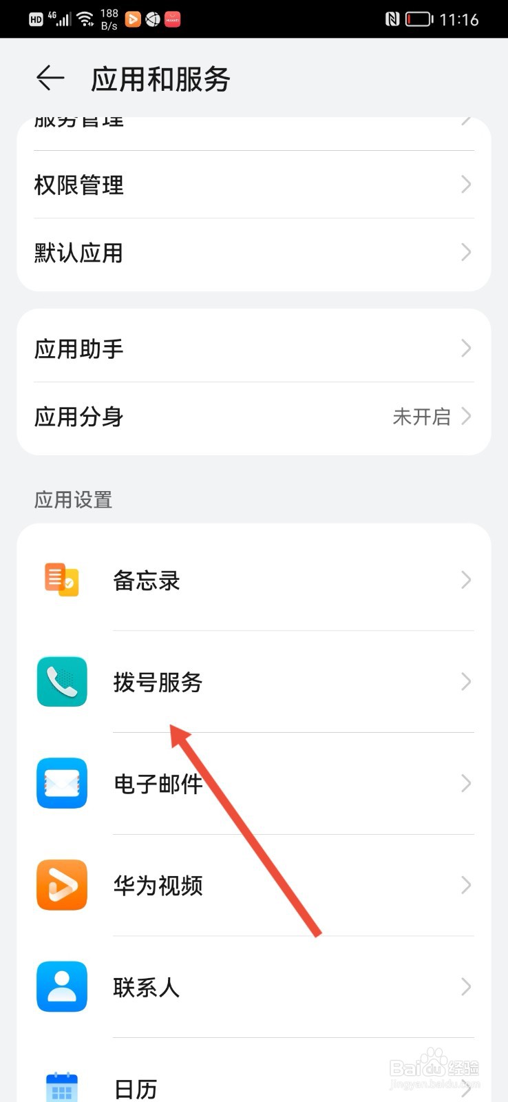 怎么开启手机呼叫转移功能