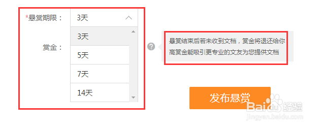 百度文库悬赏任务怎么发出 悬赏任务无法取消